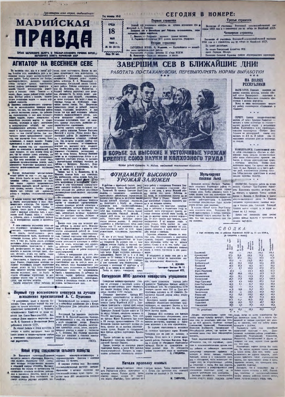 Газета «Марийская правда» от 18.05.1949
