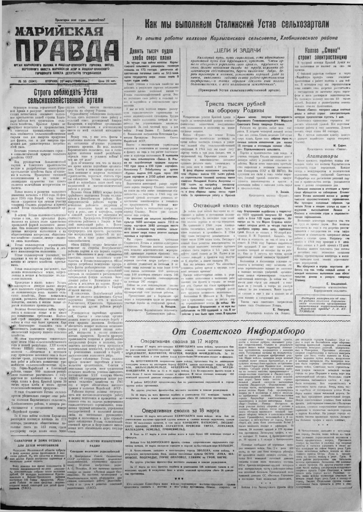Газета «Марийская правда» от 20.03.1945