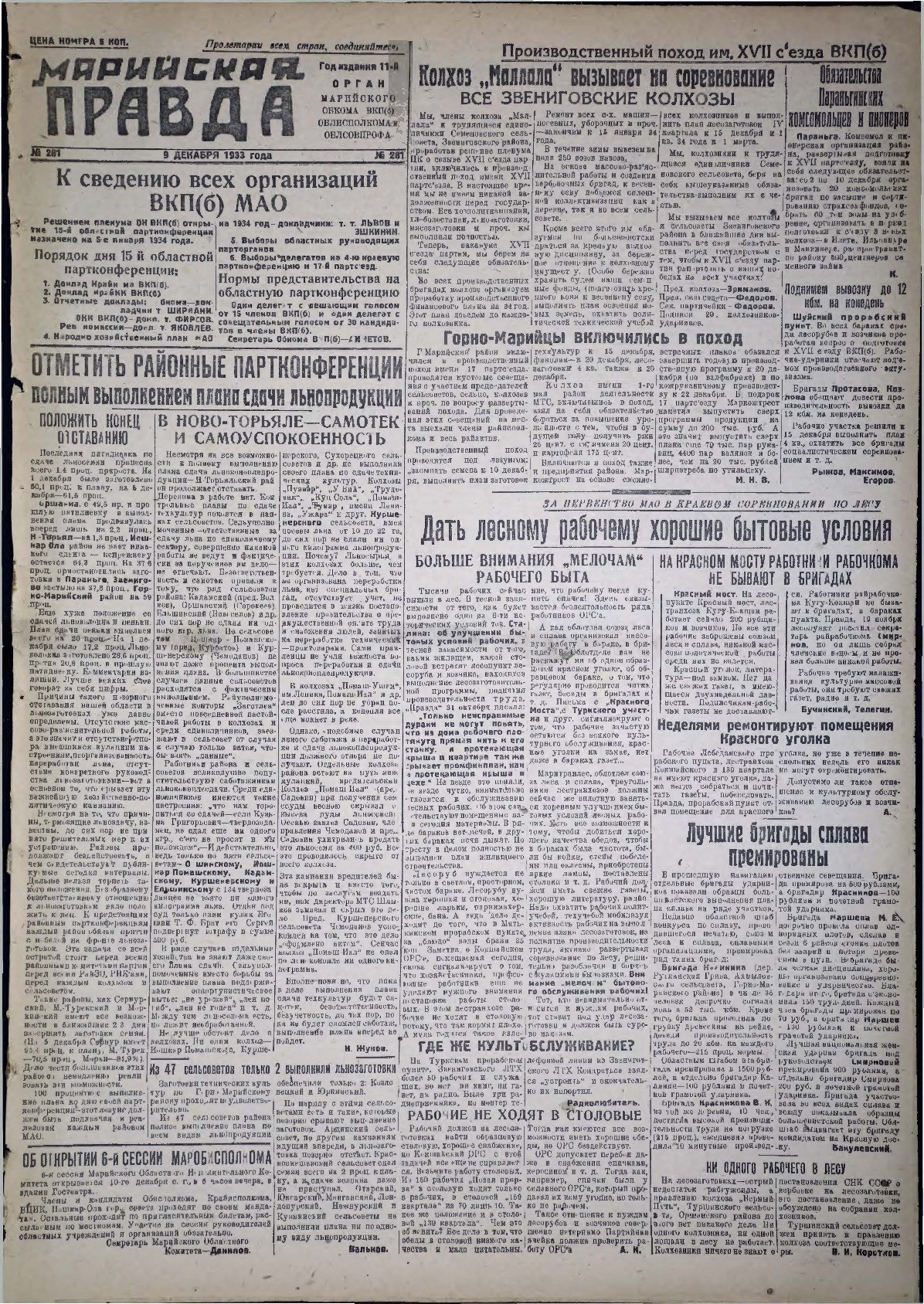 Газета «Марийская правда» от 09.12.1933