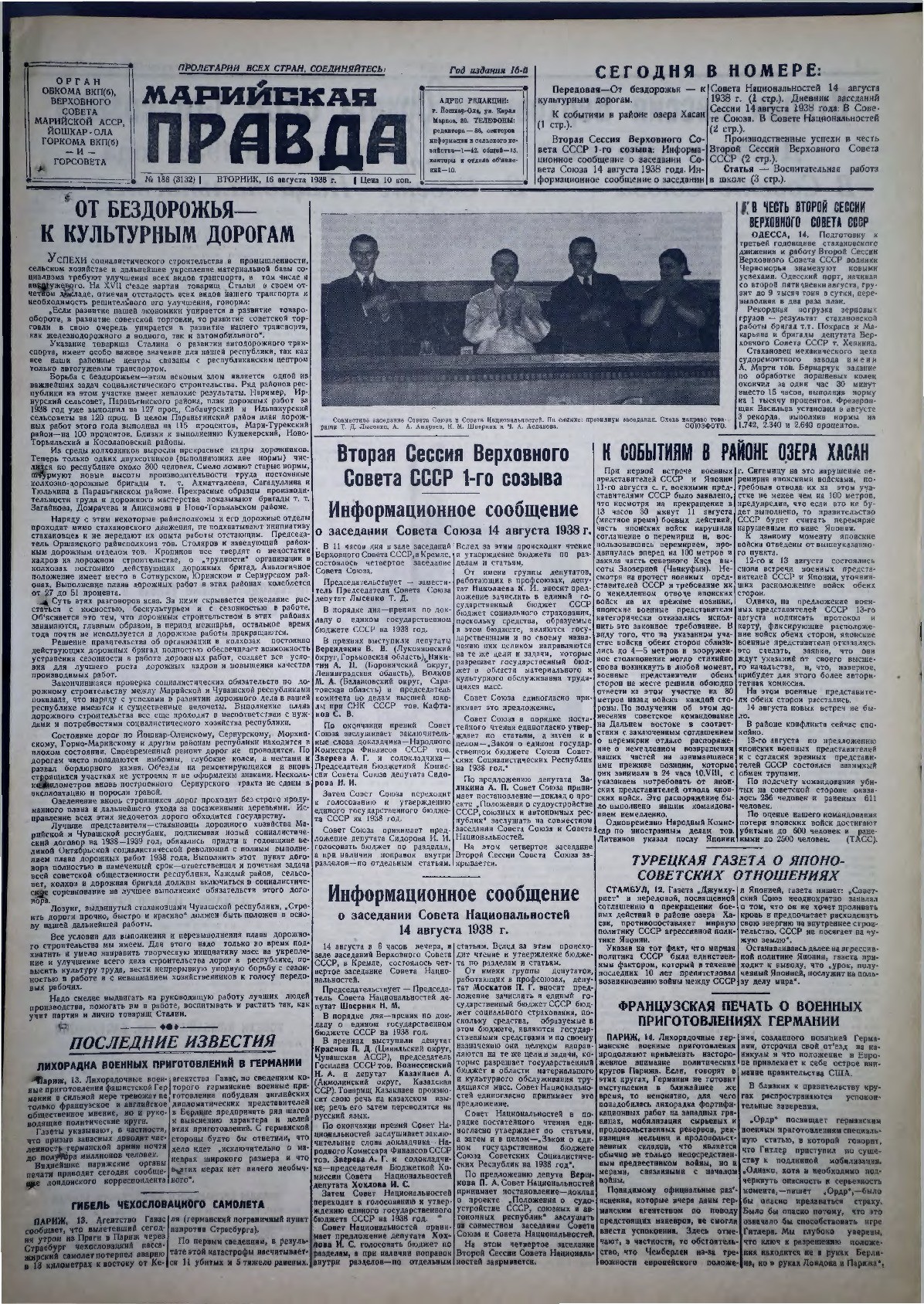 Газета «Марийская правда» от 16.08.1938