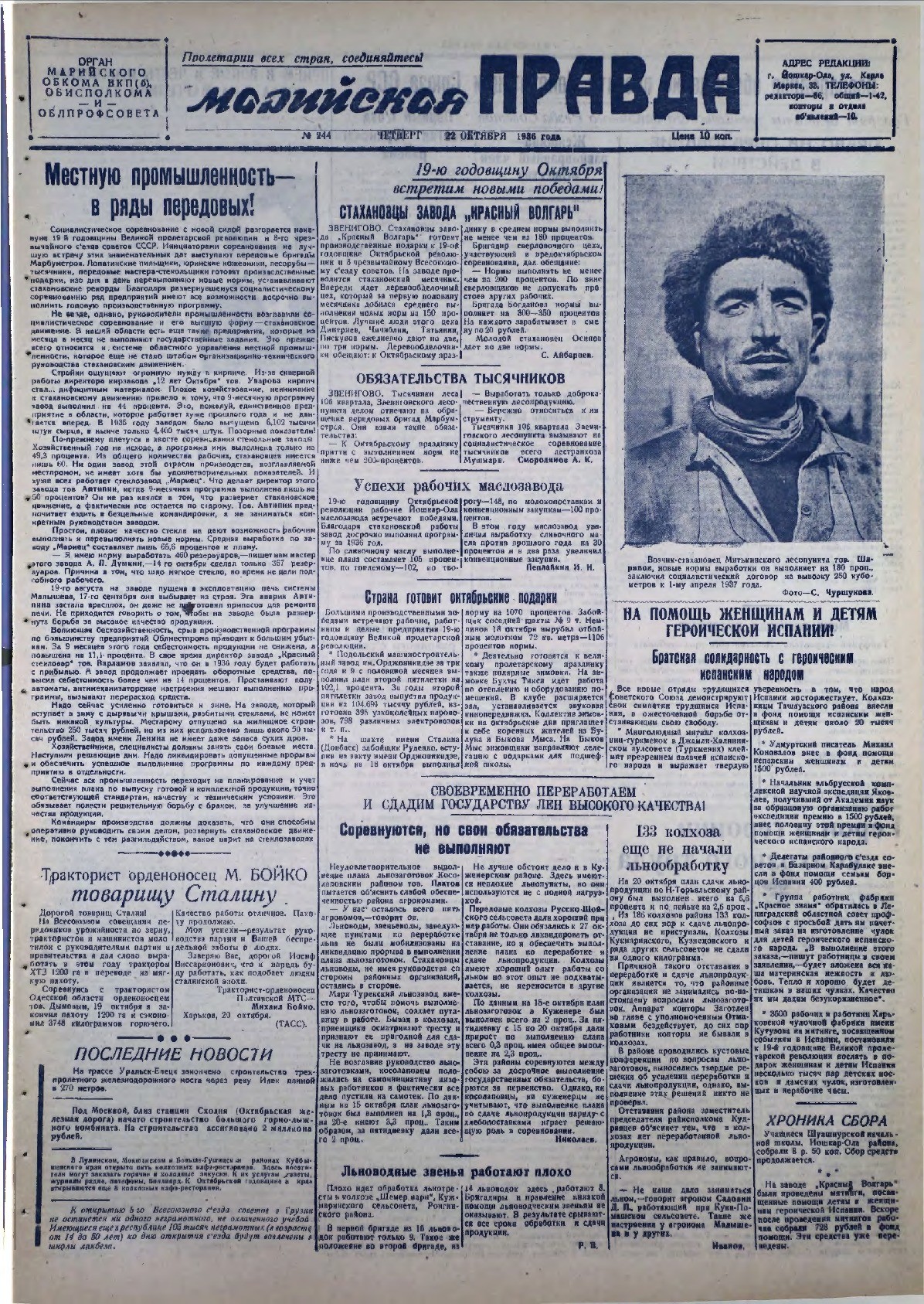 Газета «Марийская правда» от 22.10.1936