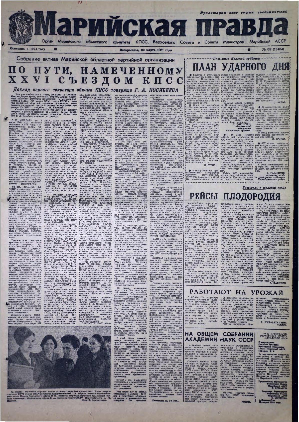 Газета «Марийская правда» от 22.03.1981