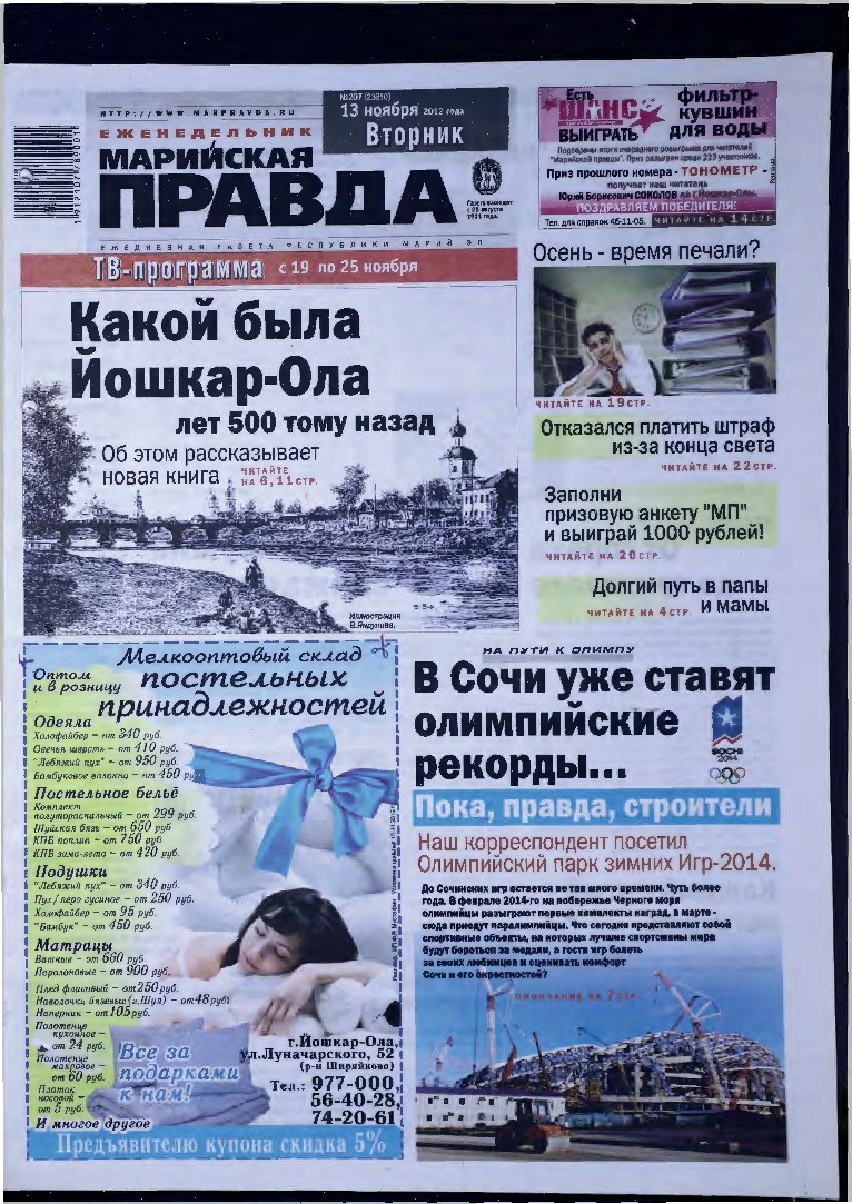 Газета «Марийская правда» от 13.11.2012