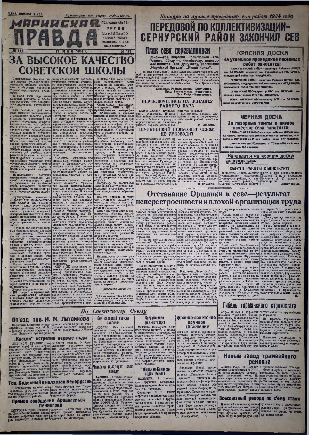 Газета «Марийская правда» от 17.05.1934