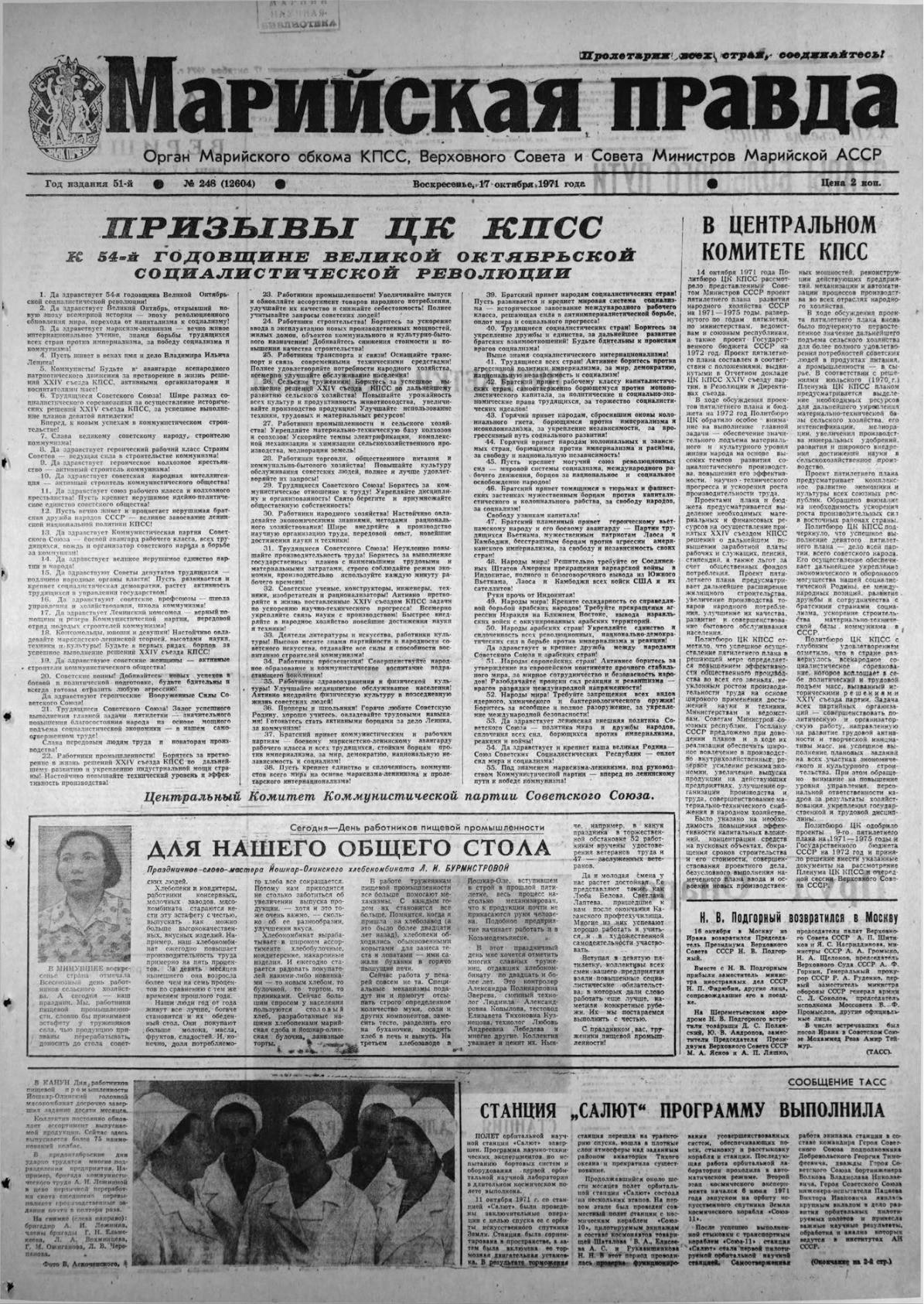 Газета «Марийская правда» от 17.10.1971