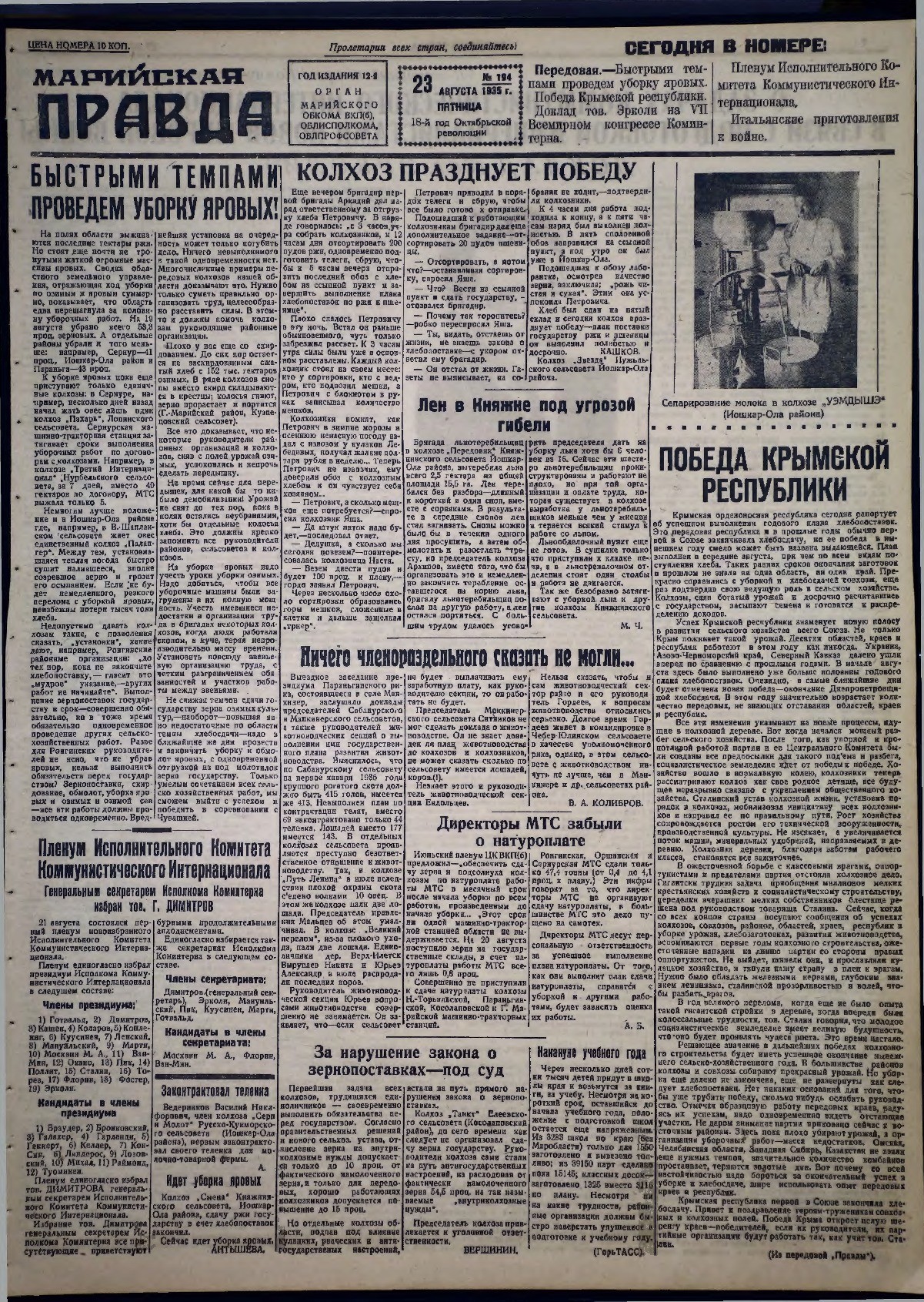 Газета «Марийская правда» от 23.08.1935