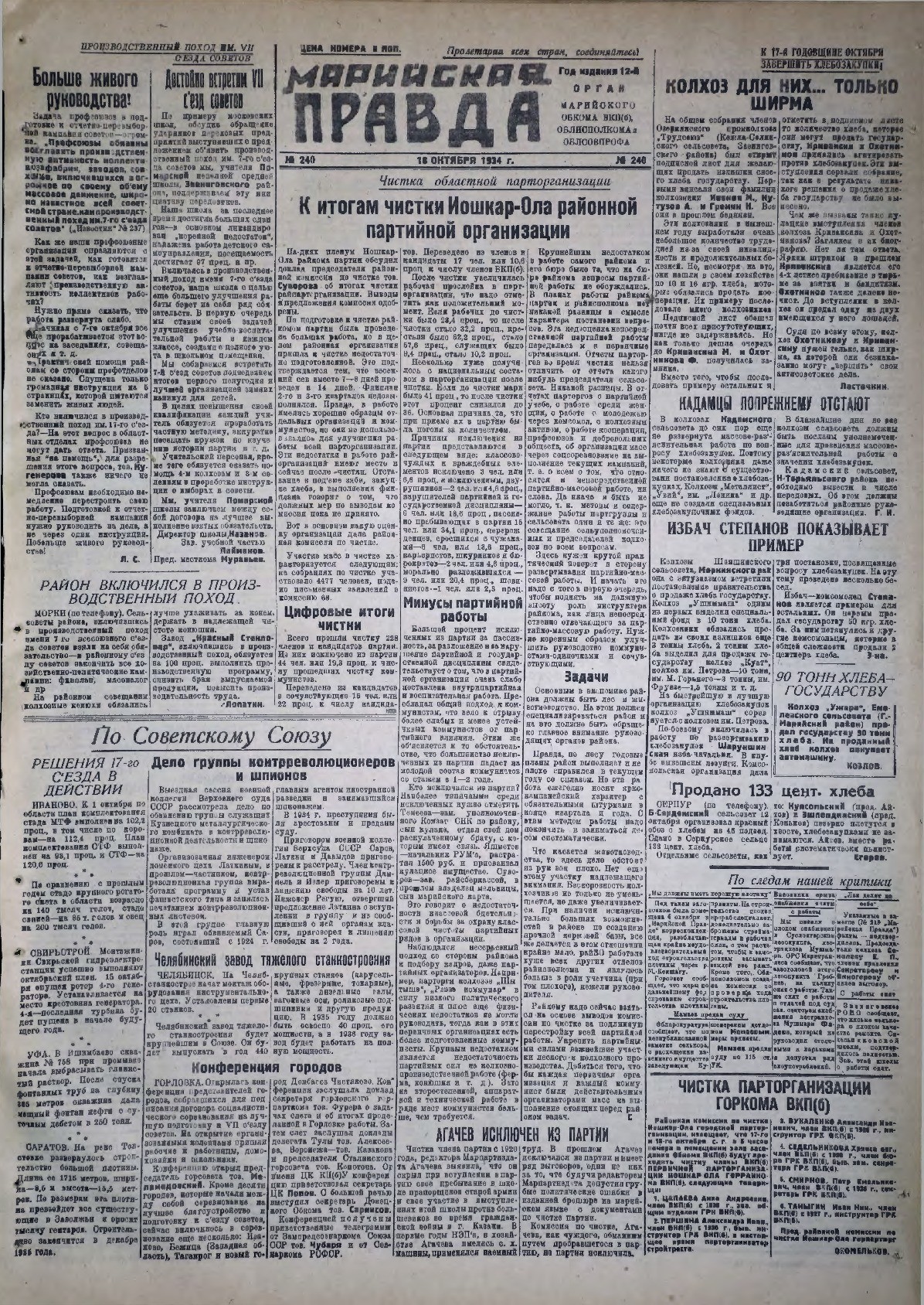 Газета «Марийская правда» от 18.10.1934