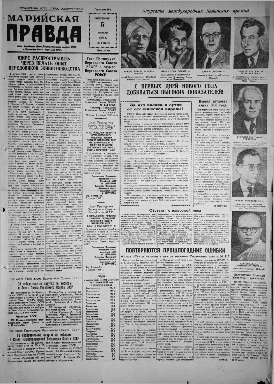 Газета «Марийская правда» от 05.01.1958