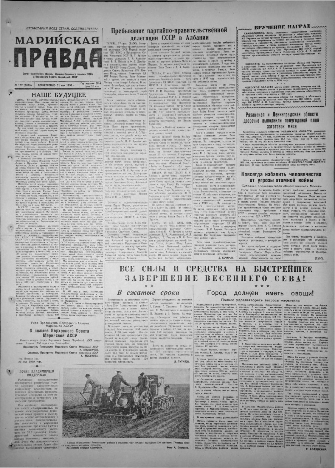 Газета «Марийская правда» от 31.05.1959