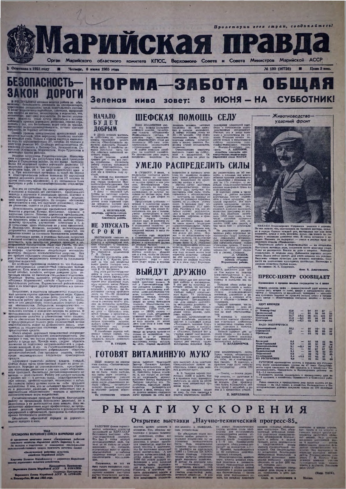 Газета «Марийская правда» от 06.06.1985