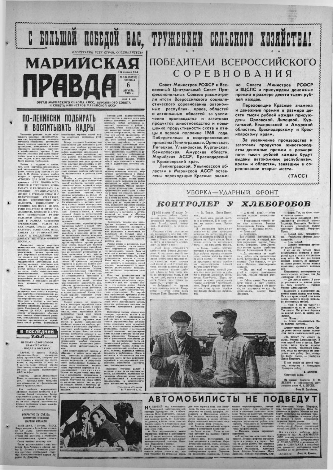 Газета «Марийская правда» от 06.08.1965