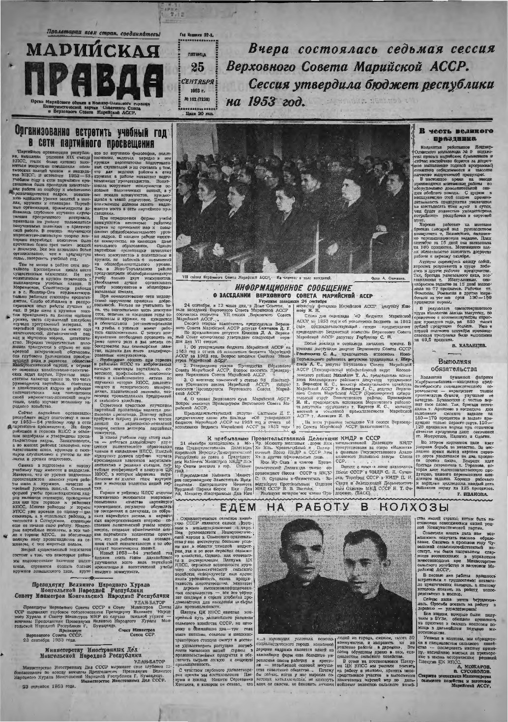 Газета «Марийская правда» от 25.09.1953