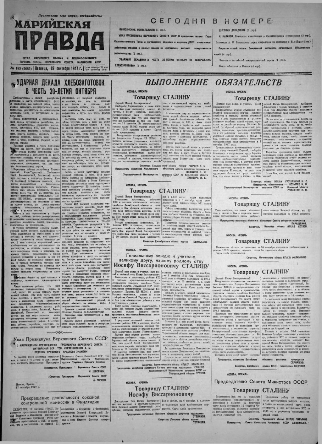 Газета «Марийская правда» от 19.09.1947