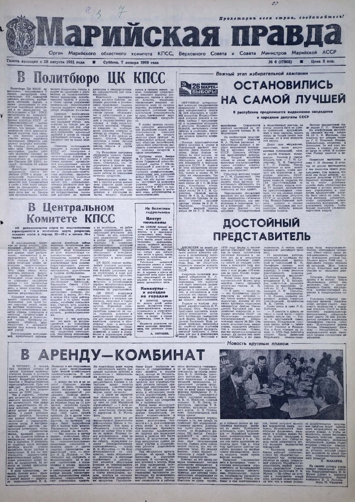 Газета «Марийская правда» от 07.01.1989