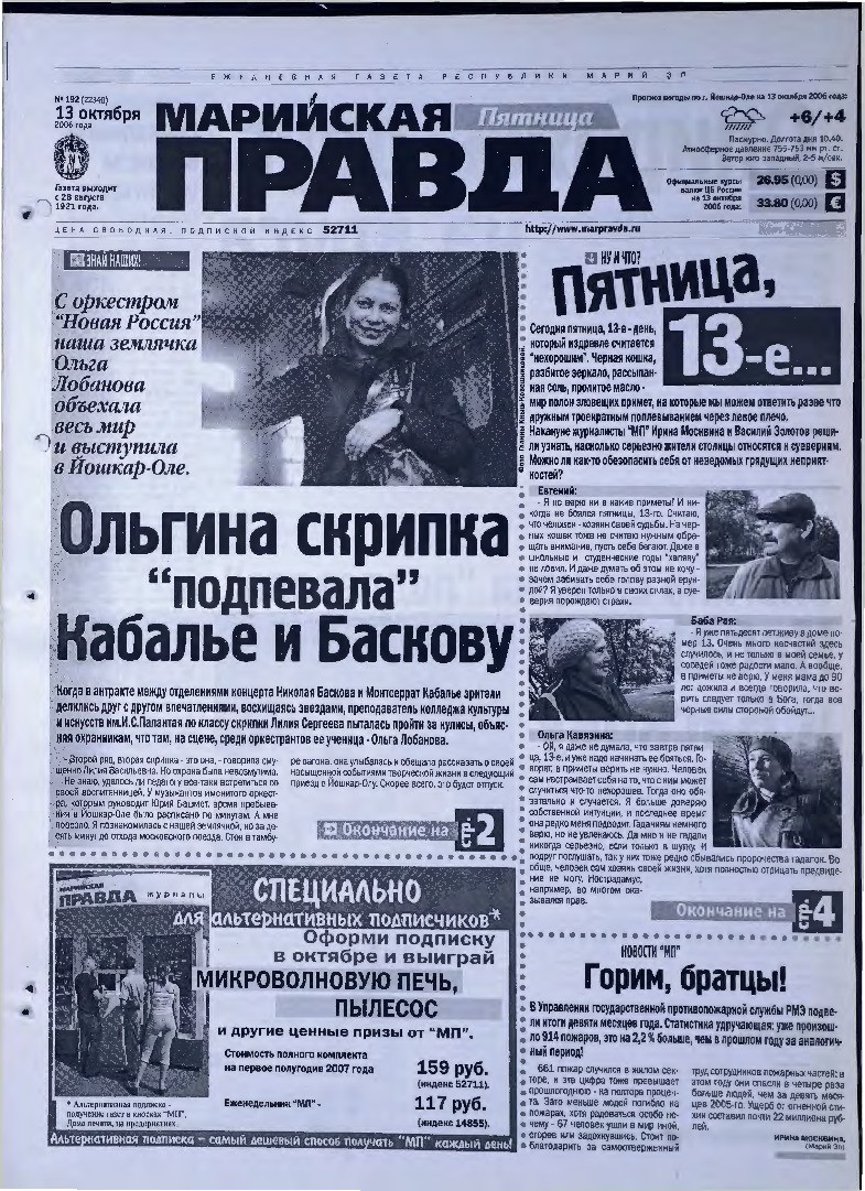 Газета «Марийская правда» от 13.10.2006