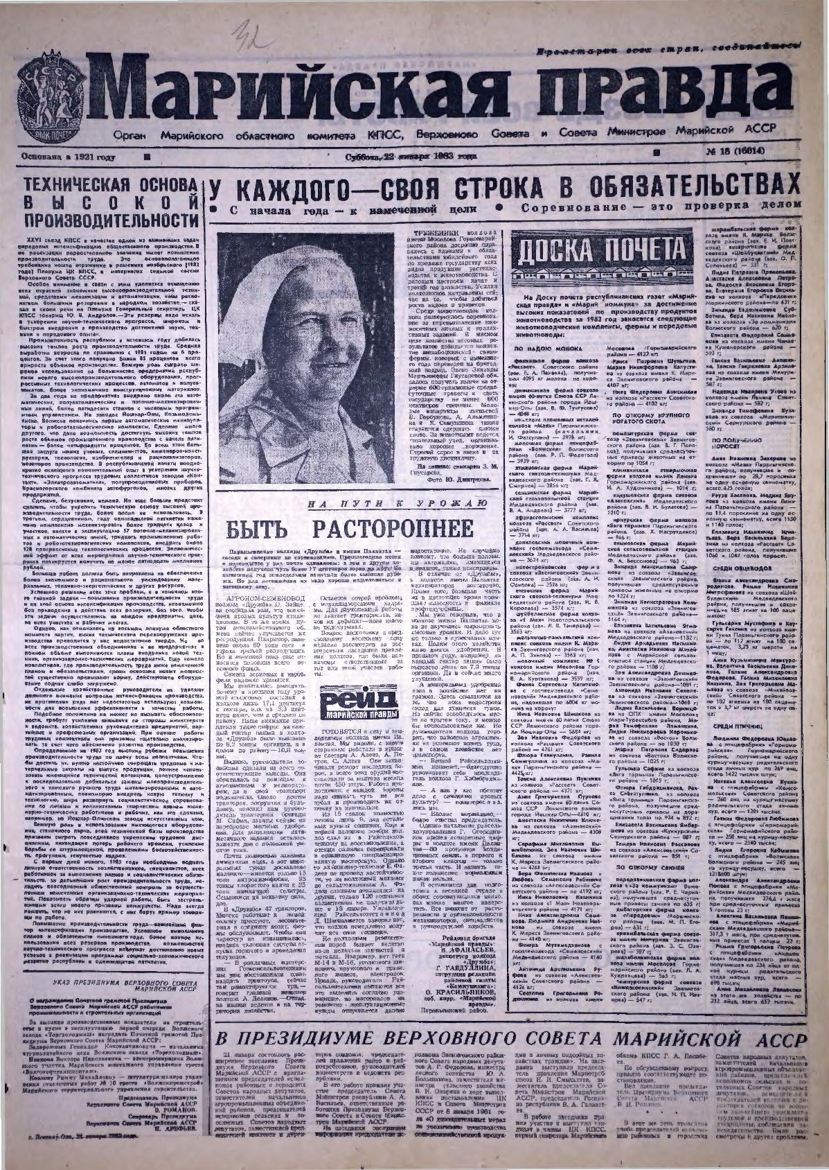 Газета «Марийская правда» от 22.01.1983