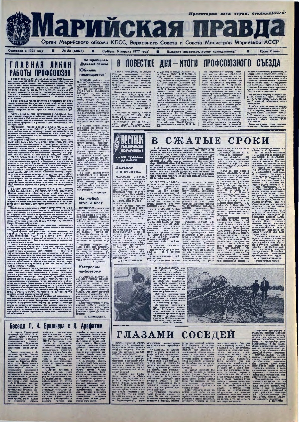 Газета «Марийская правда» от 09.04.1977