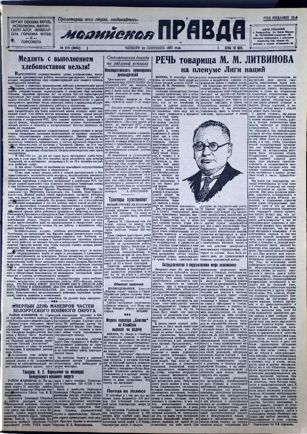 Газета «Марийская правда» от 23.09.1937