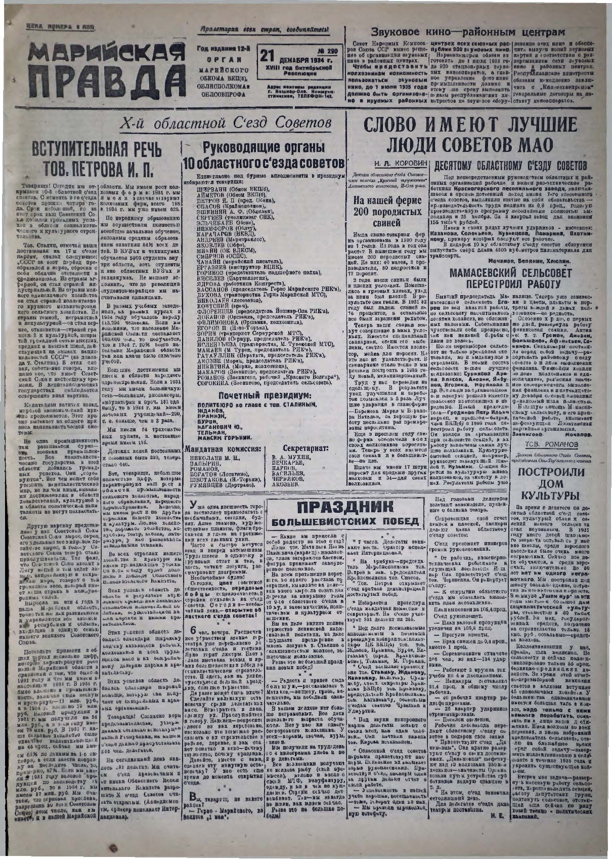 Газета «Марийская правда» от 21.12.1934