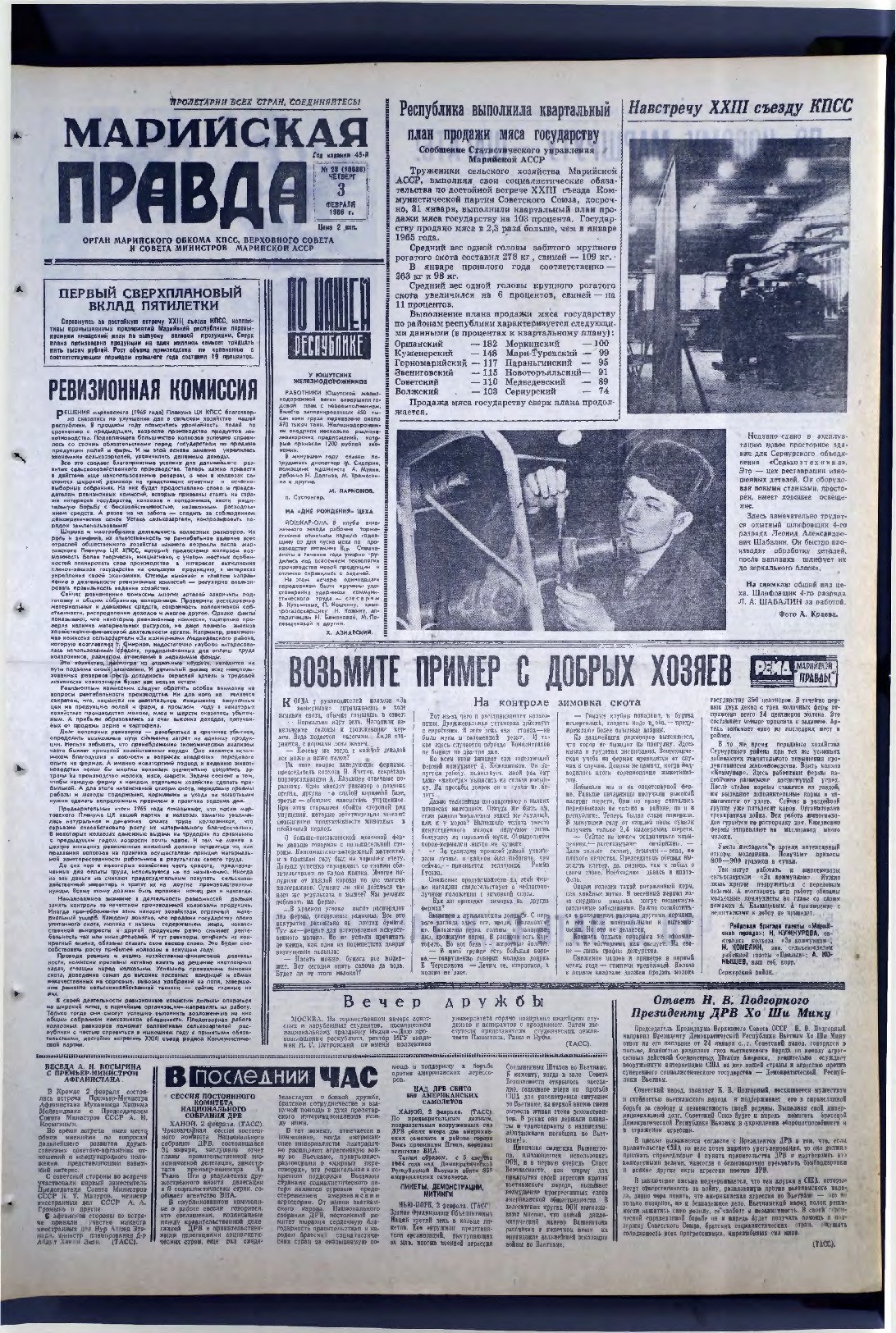 Газета «Марийская правда» от 03.02.1966
