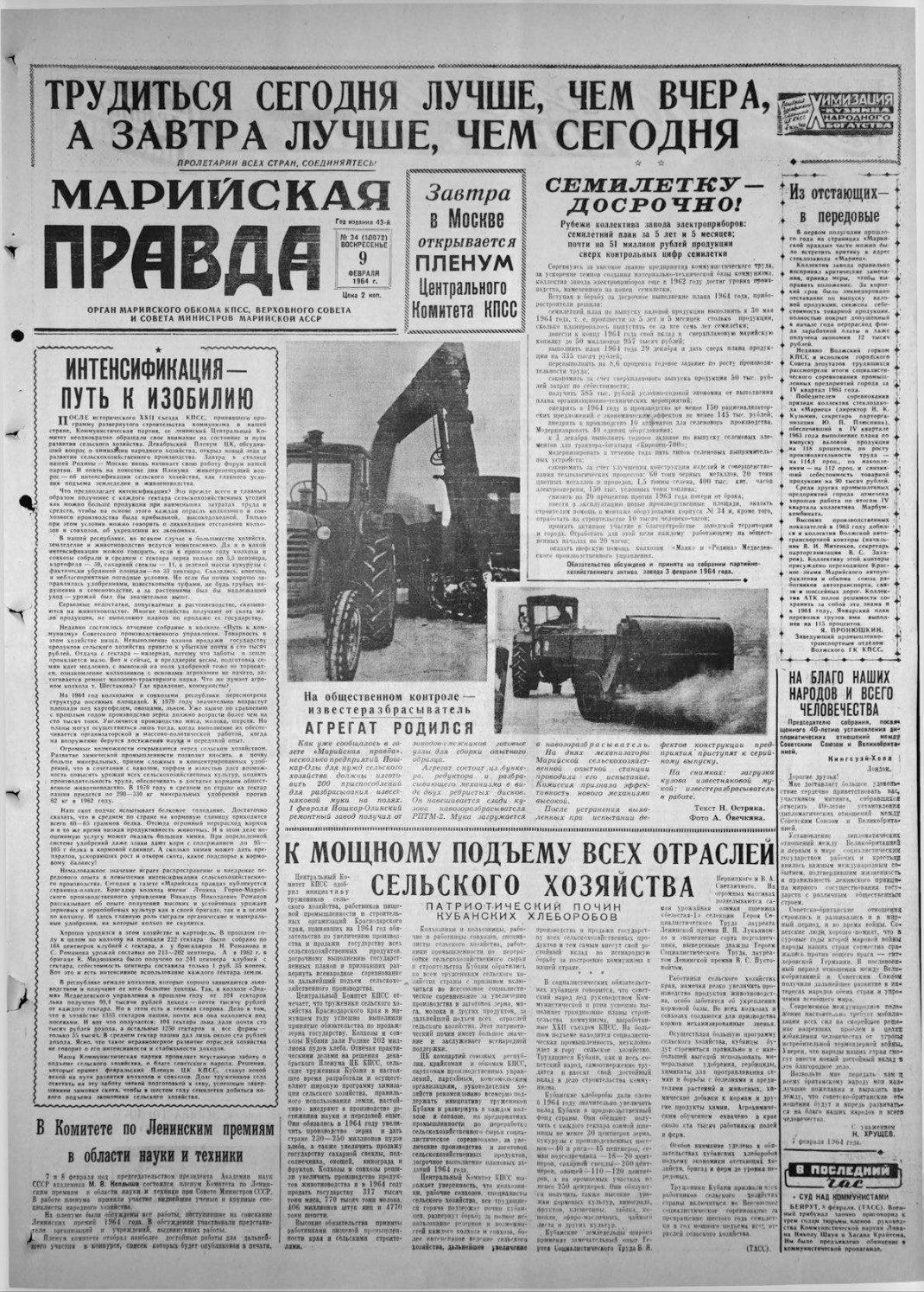 Газета «Марийская правда» от 09.02.1964