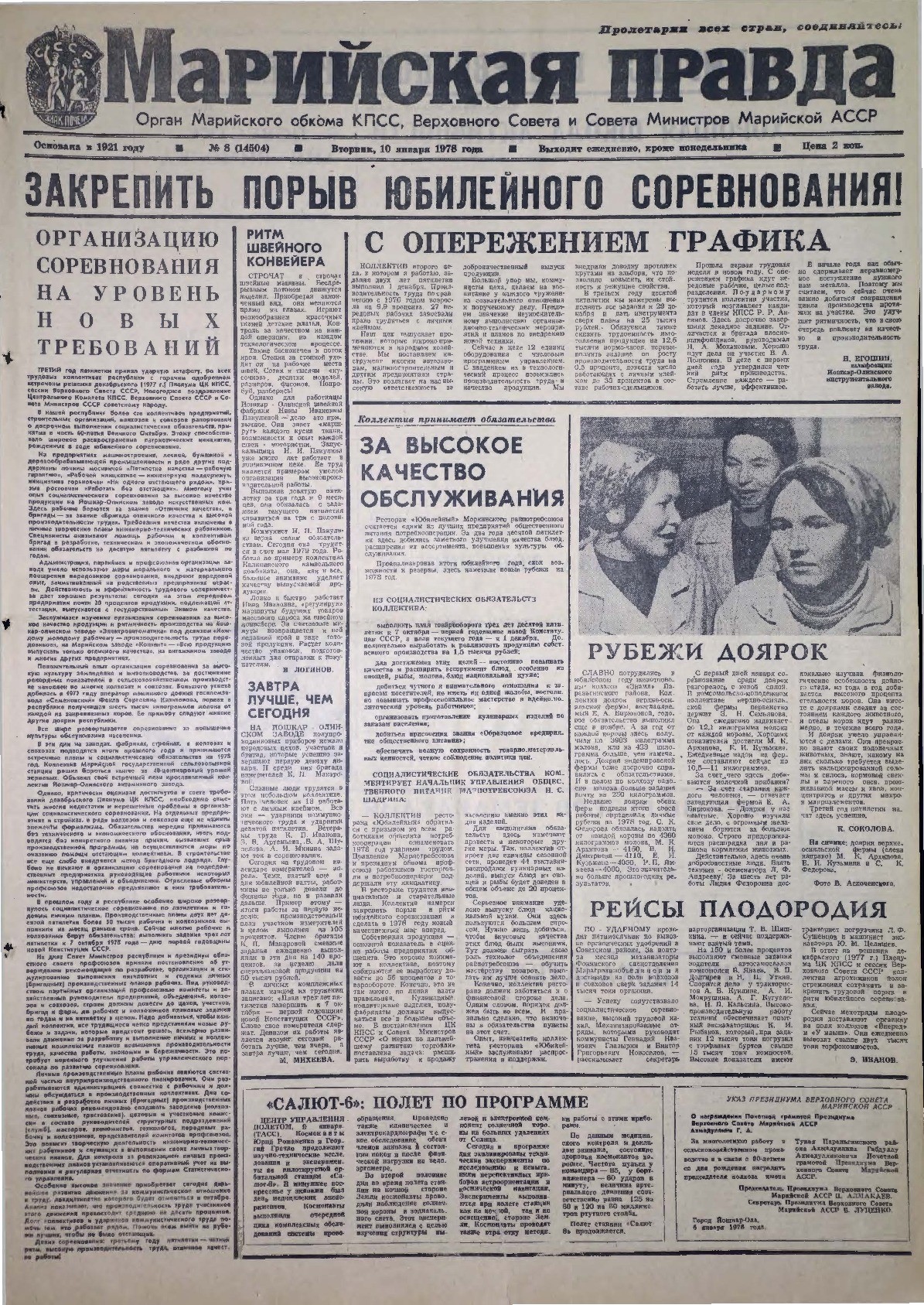 Газета «Марийская правда» от 10.01.1978