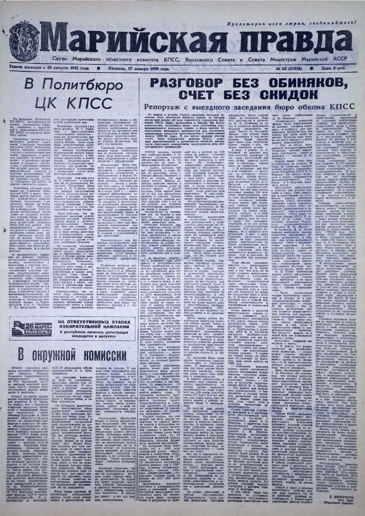 Газета «Марийская правда» от 27.01.1989