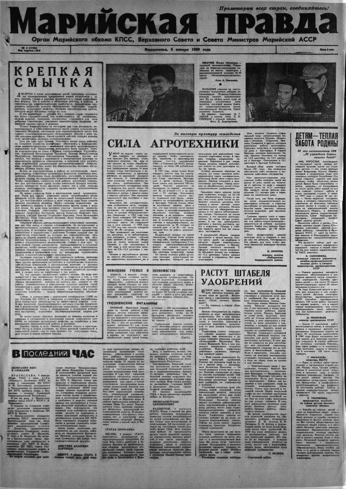 Газета «Марийская правда» от 05.01.1969