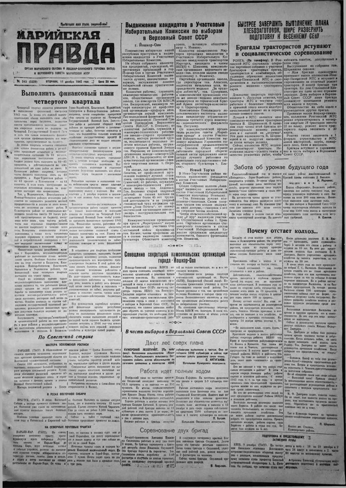 Газета «Марийская правда» от 11.12.1945