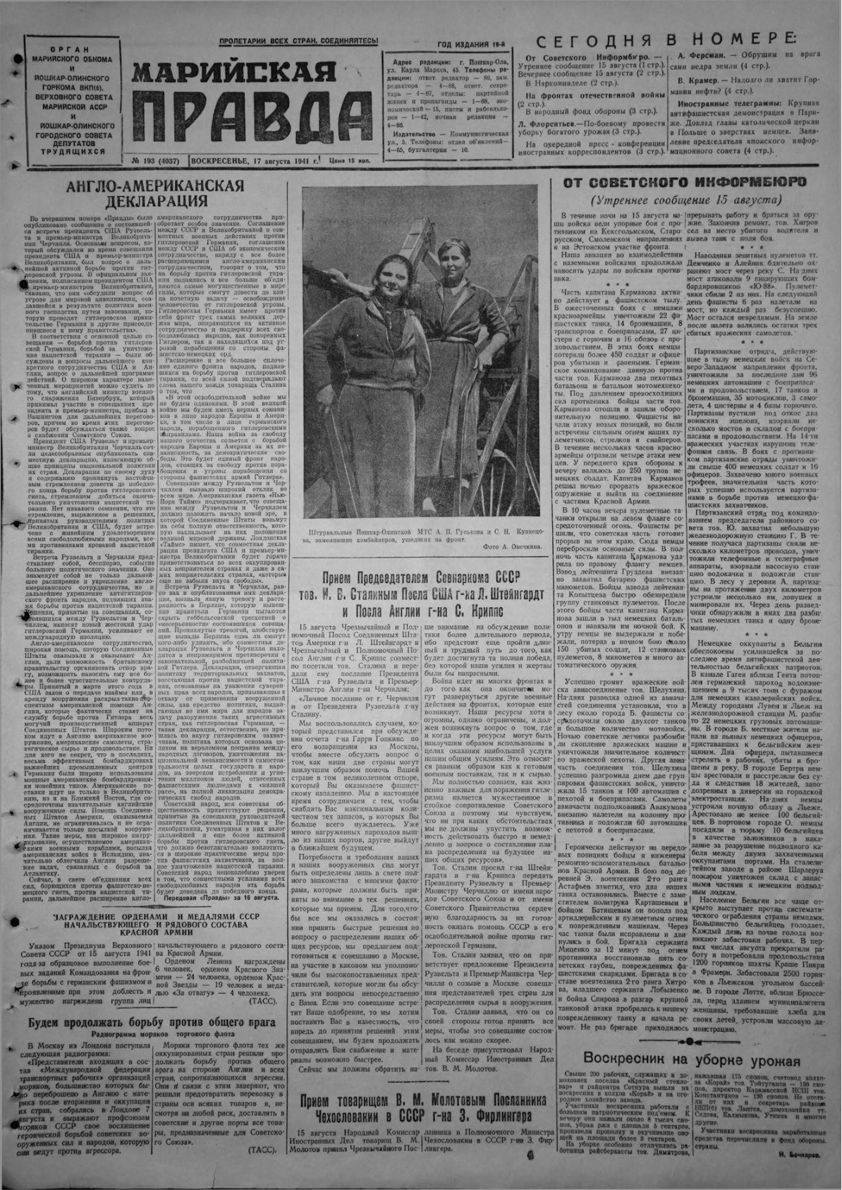 Газета «Марийская правда» от 17.08.1941