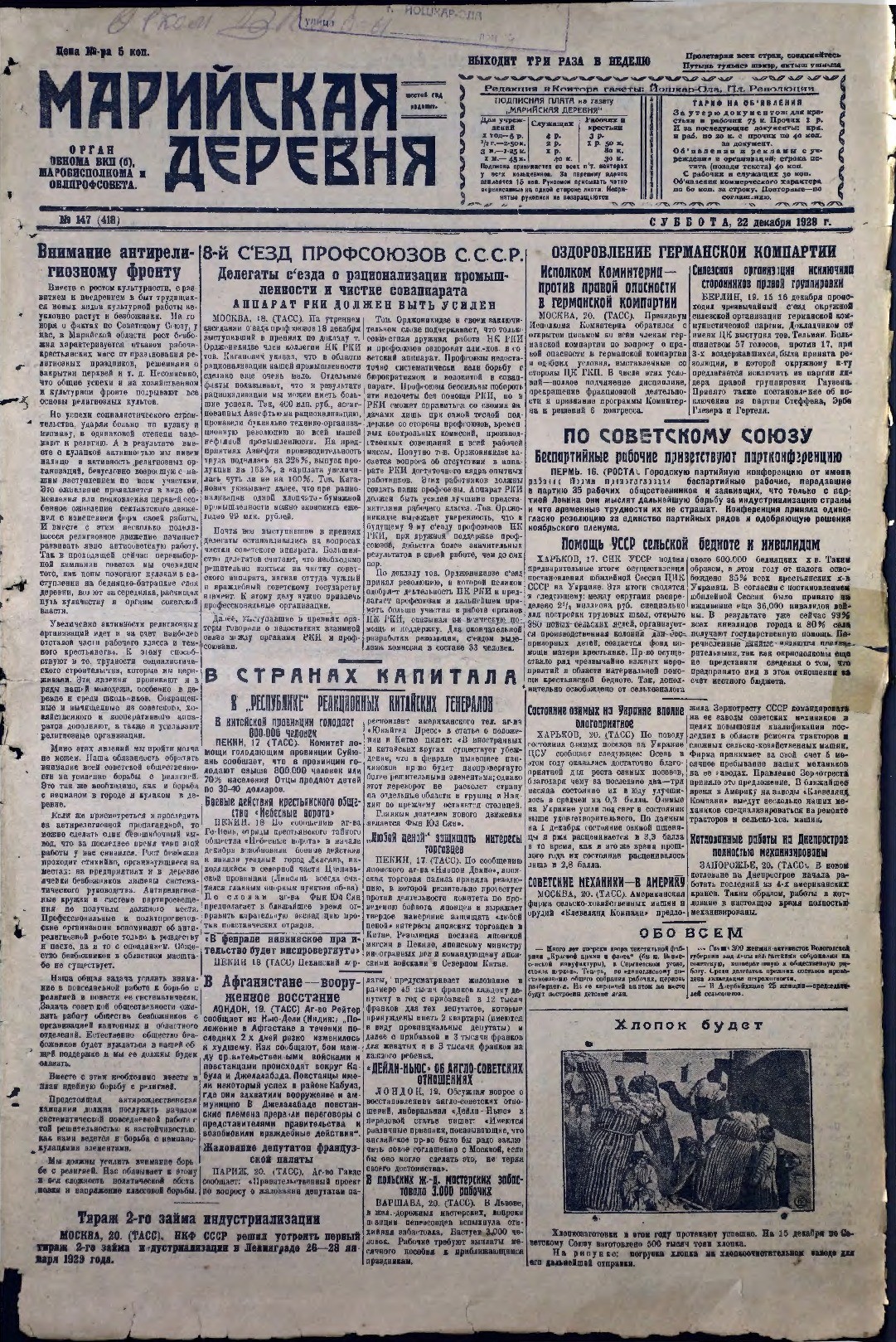 Газета «Марийская деревня» от 22.12.1928