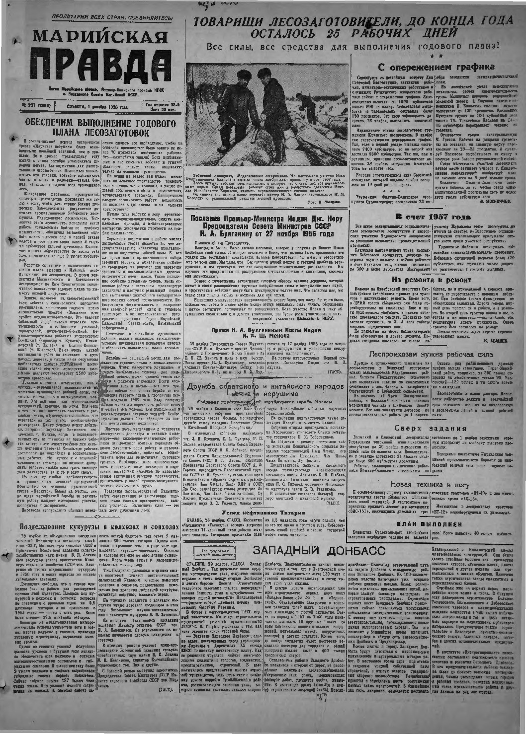 Газета «Марийская правда» от 01.12.1956