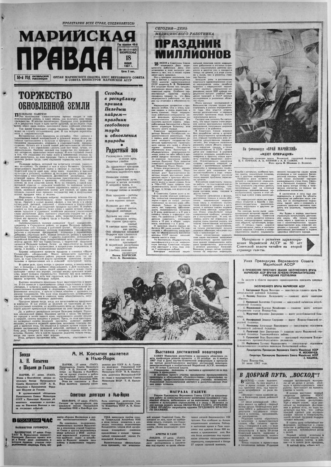 Газета «Марийская правда» от 18.06.1967