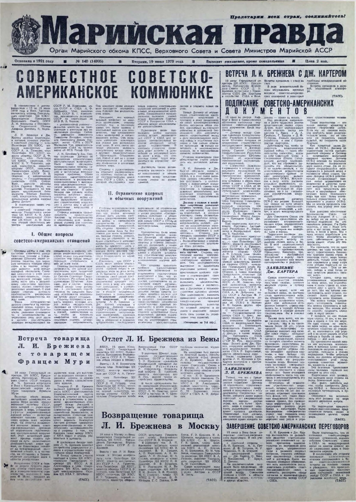 Газета «Марийская правда» от 19.06.1979
