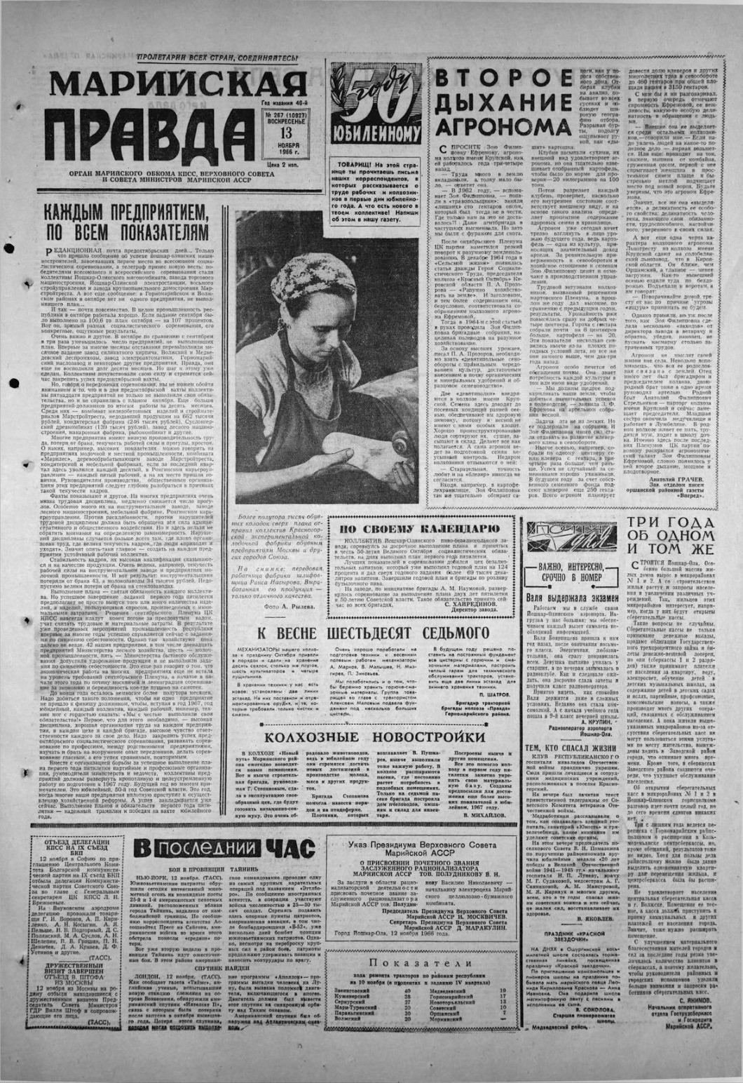 Газета «Марийская правда» от 13.11.1966