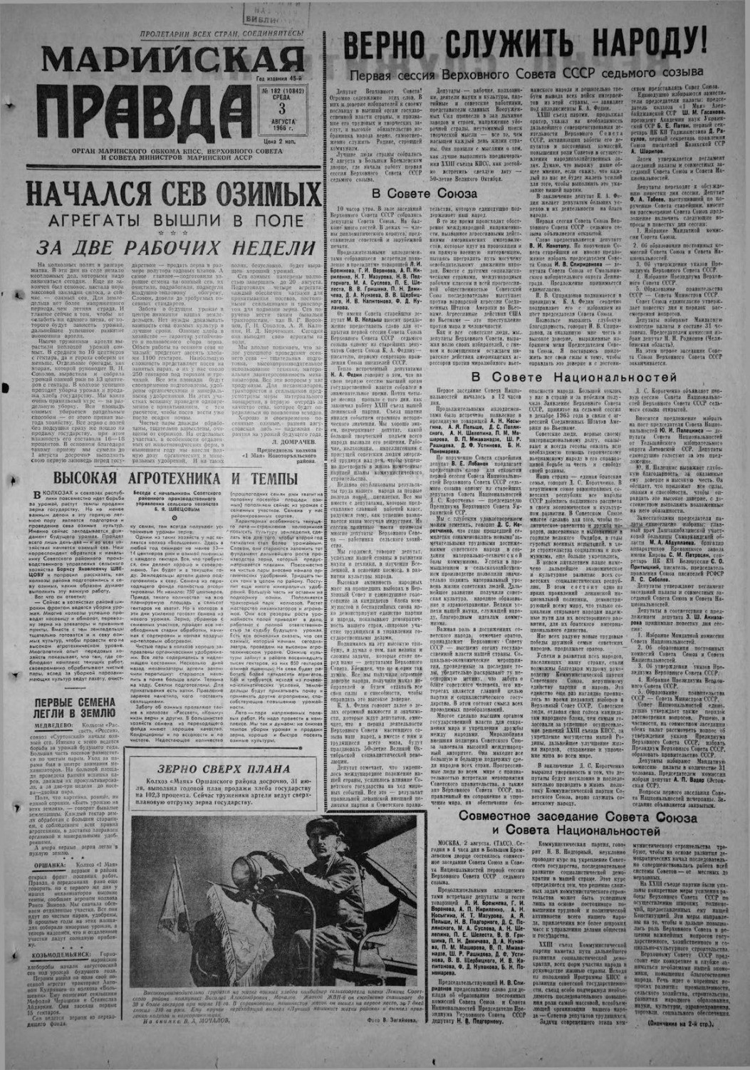 Газета «Марийская правда» от 03.08.1966