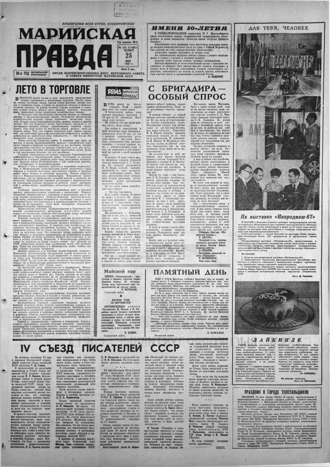 Газета «Марийская правда» от 25.05.1967