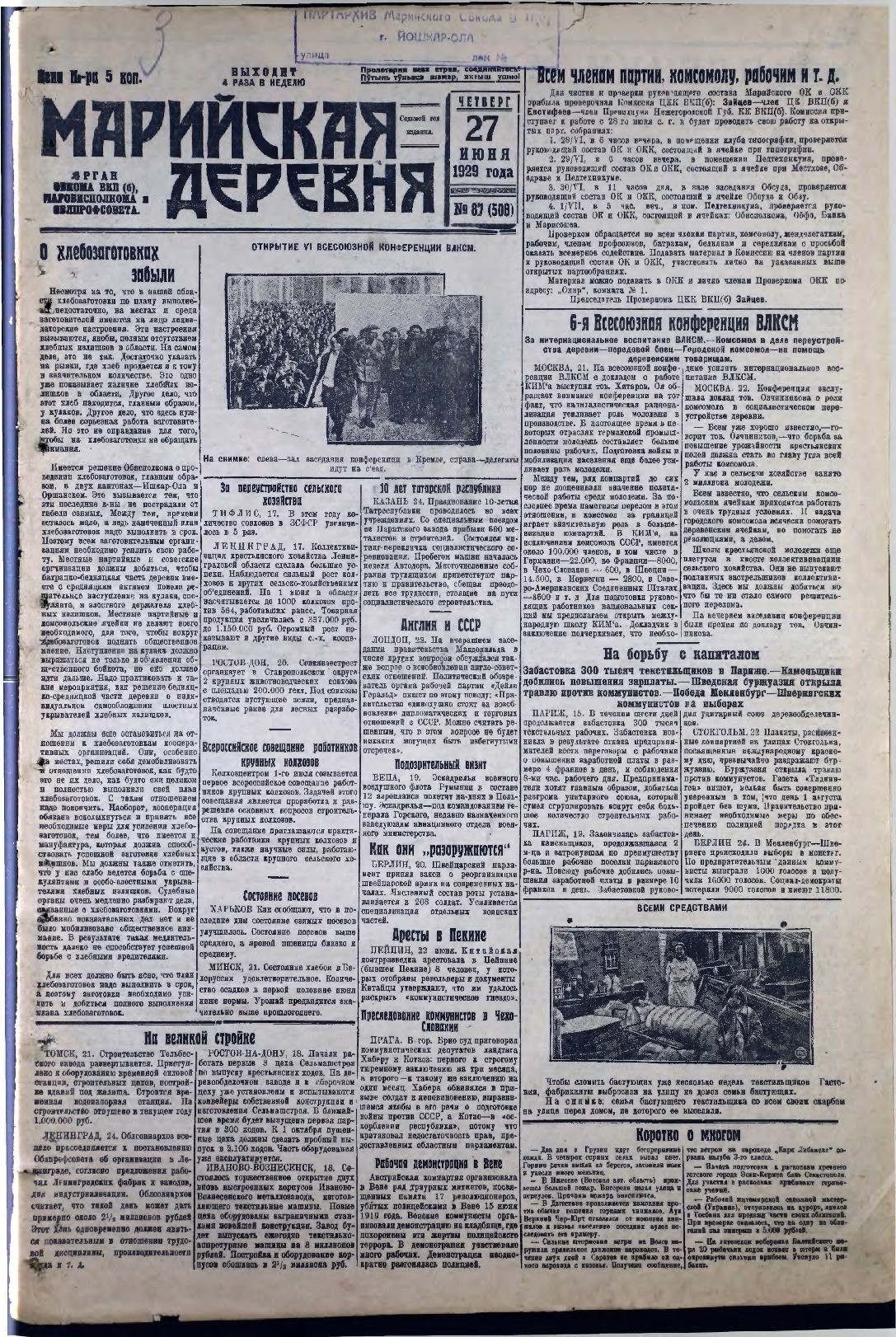 Газета «Марийская деревня» от 27.06.1929