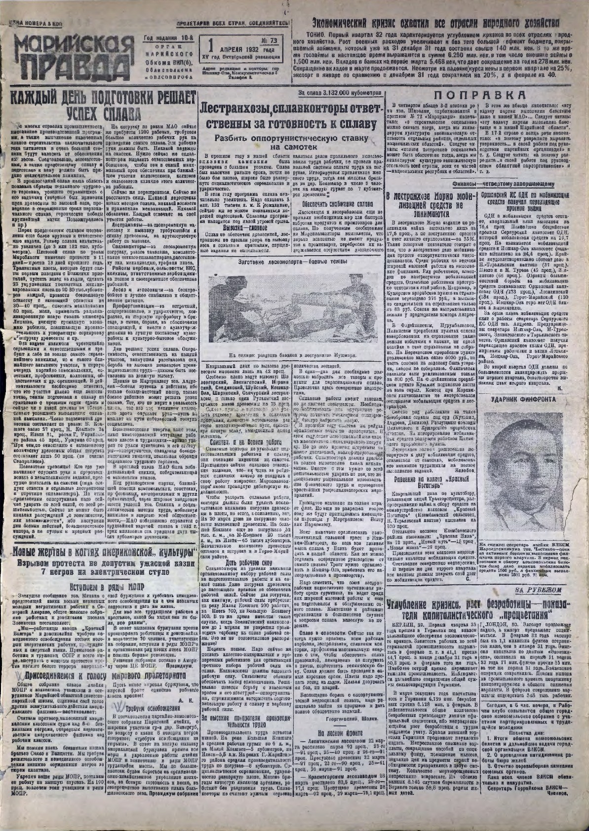 Газета «Марийская правда» от 01.04.1932