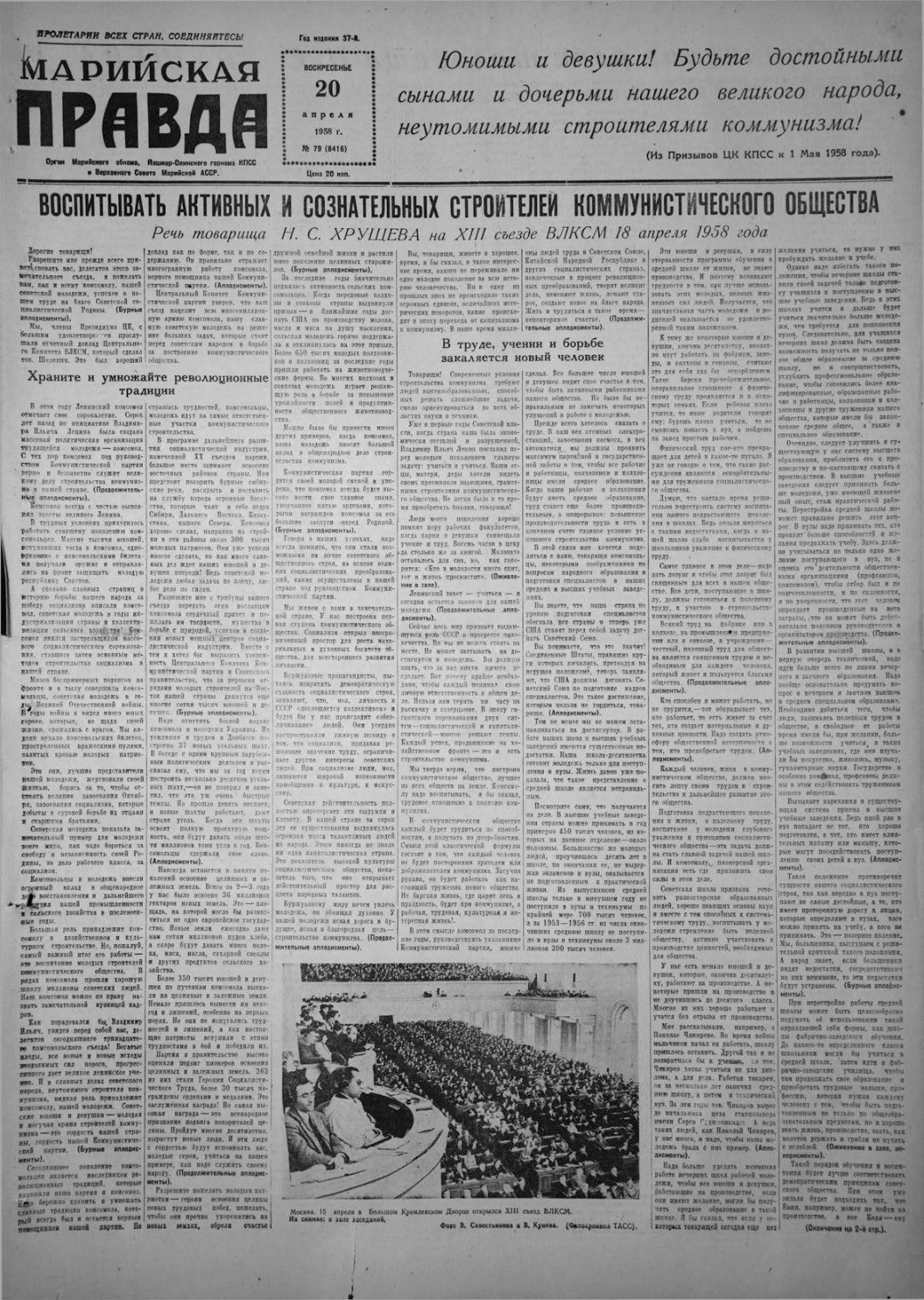 Газета «Марийская правда» от 20.04.1958
