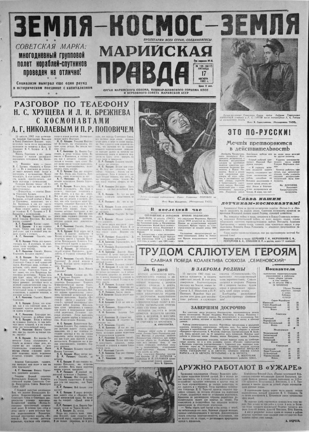 Газета «Марийская правда» от 17.08.1962