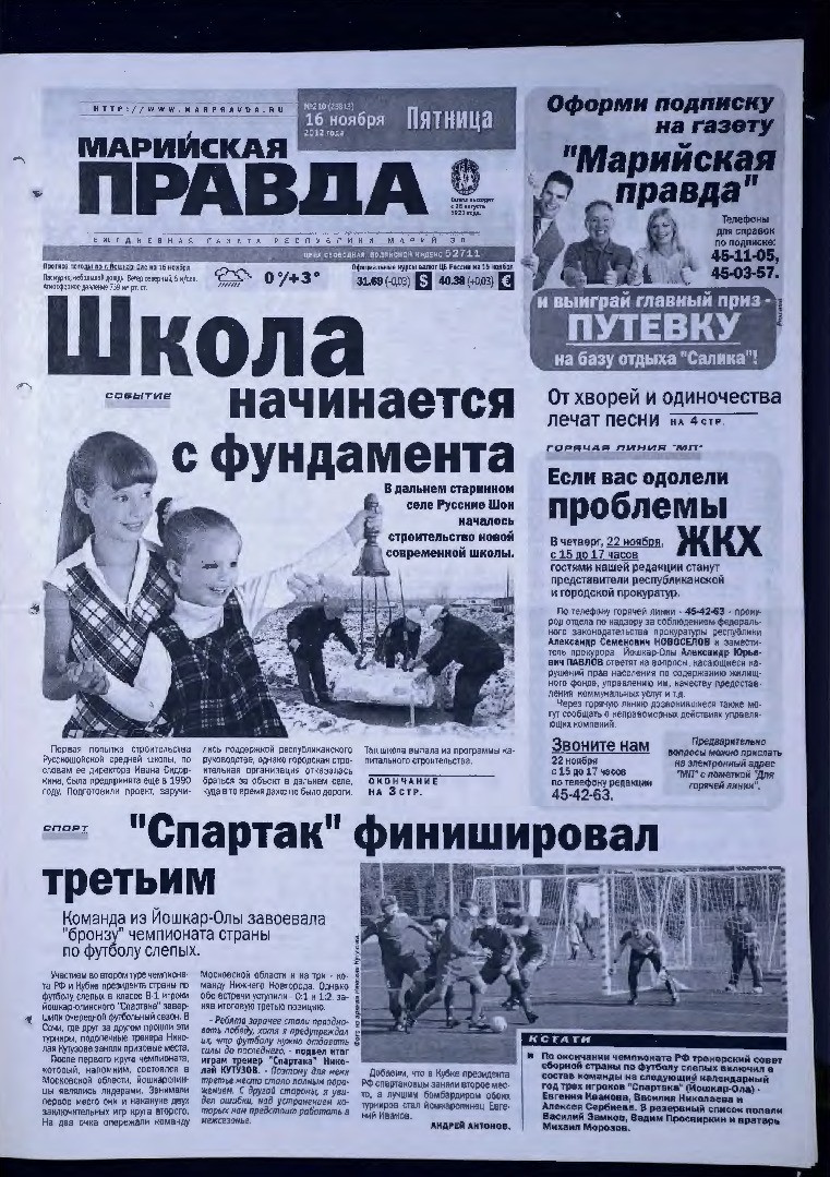 Газета «Марийская правда» от 16.11.2012