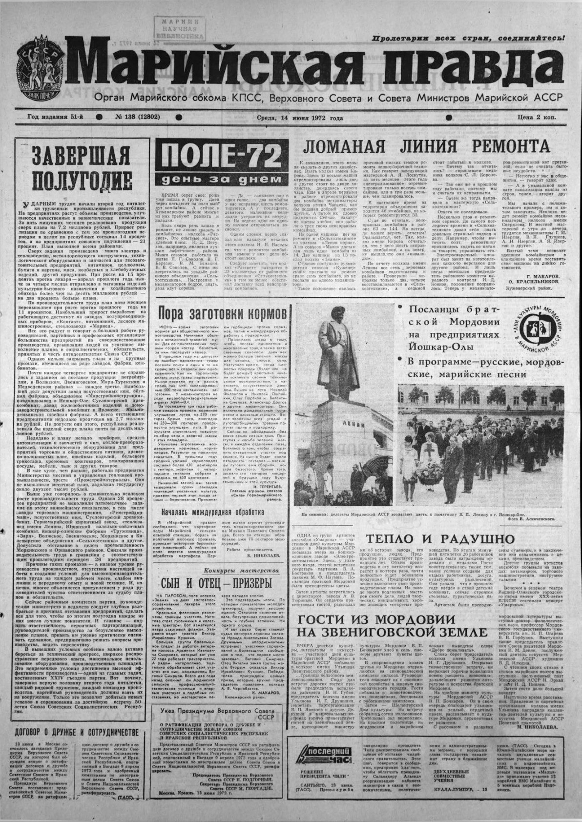 Газета «Марийская правда» от 14.06.1972