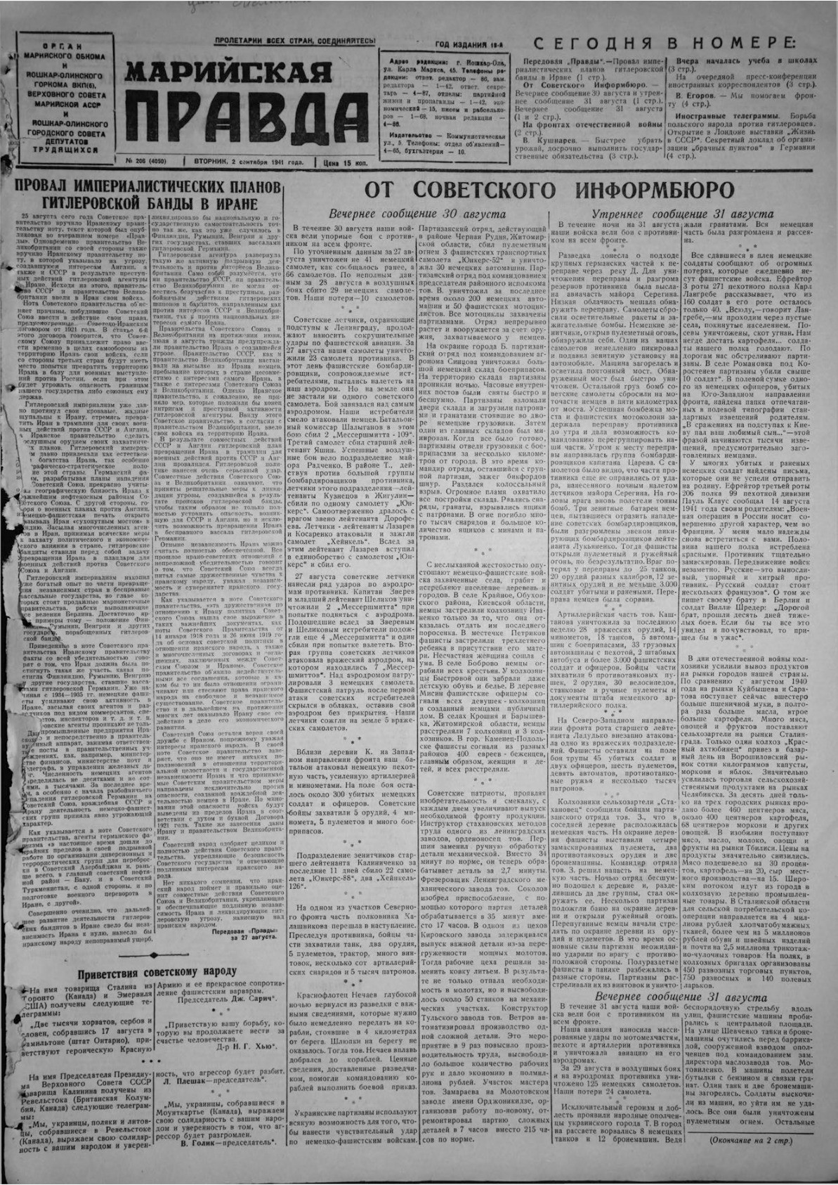 Газета «Марийская правда» от 02.09.1941