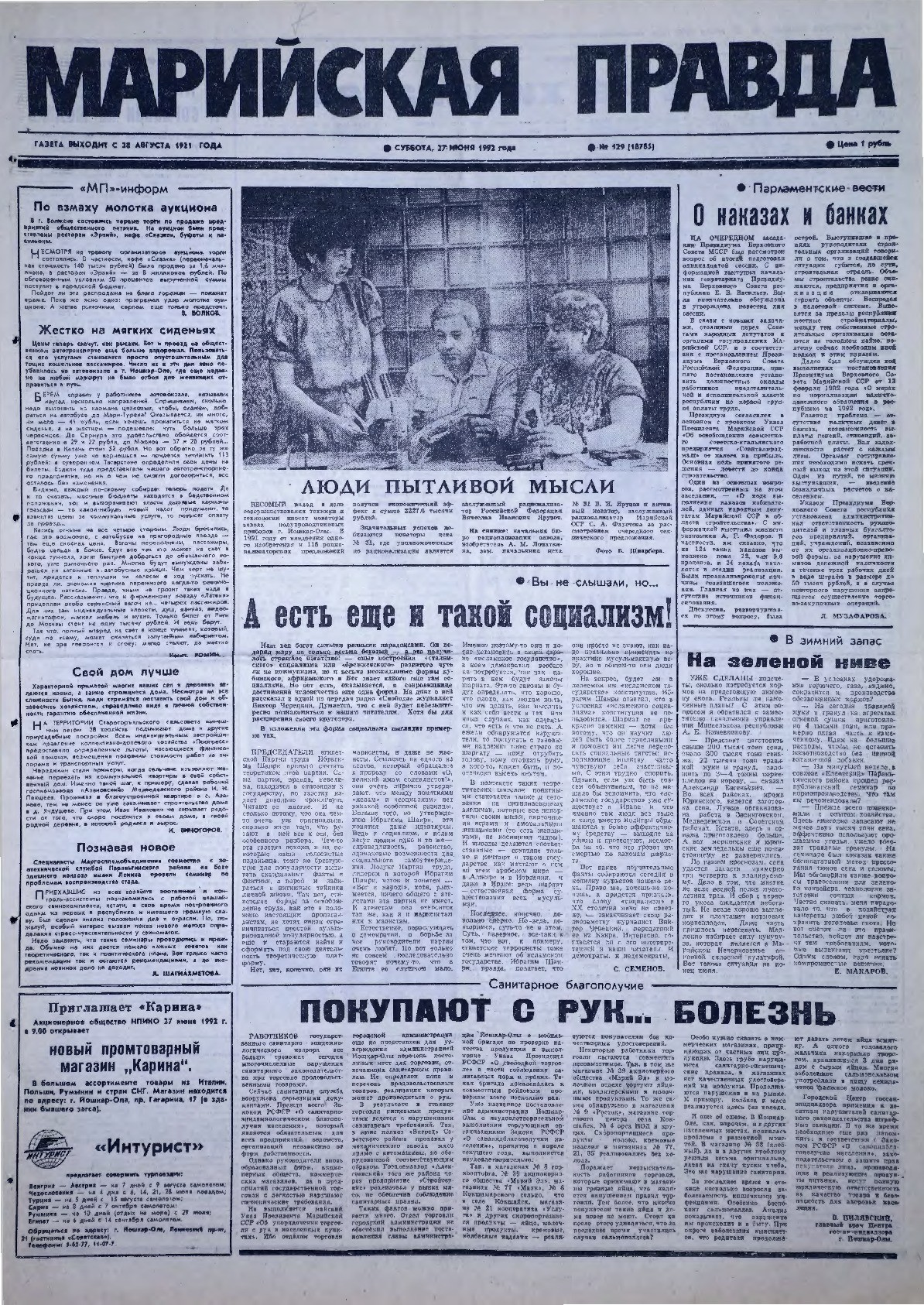 Газета «Марийская правда» от 27.06.1992