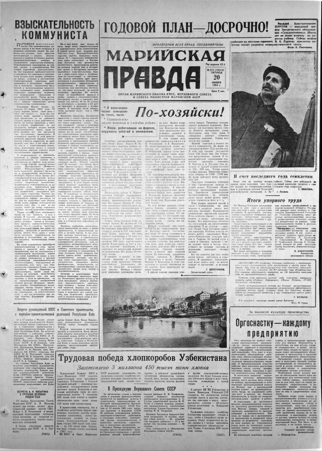 Газета «Марийская правда» от 20.11.1964