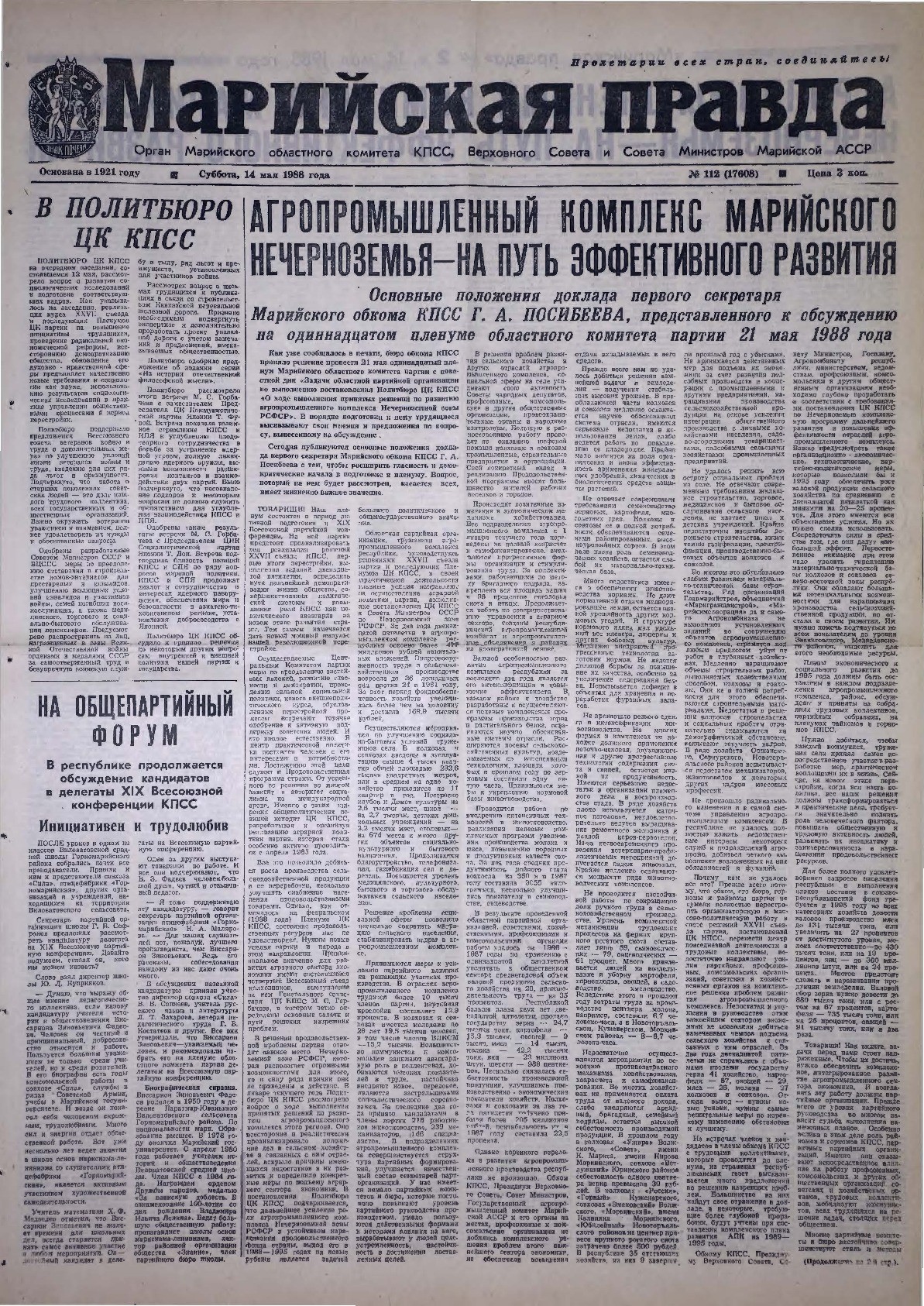 Газета «Марийская правда» от 14.05.1988