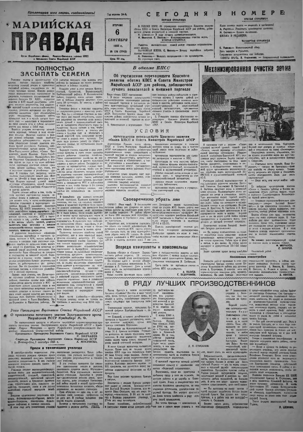 Газета «Марийская правда» от 06.09.1955