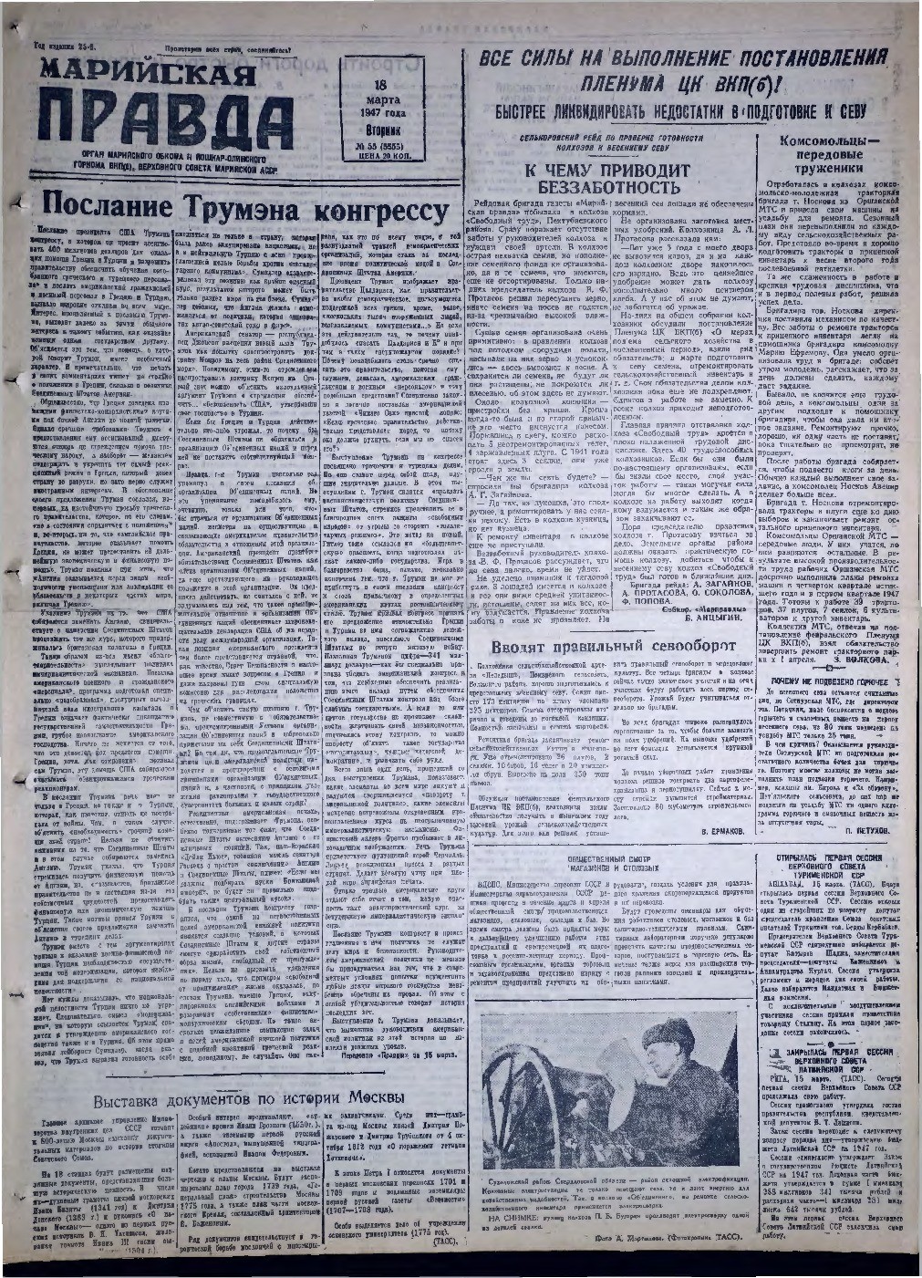 Газета «Марийская правда» от 18.03.1947