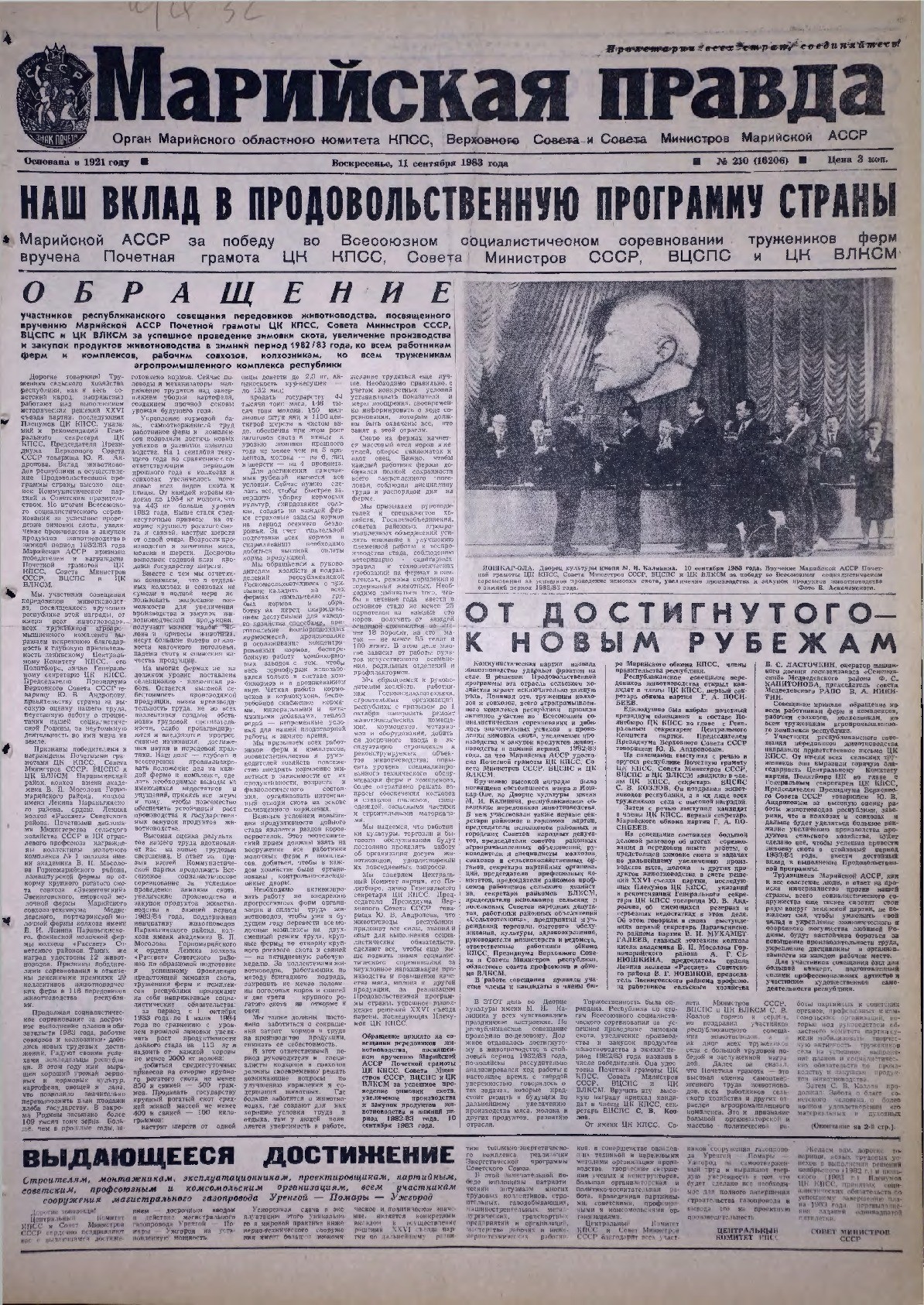 Газета «Марийская правда» от 11.09.1983